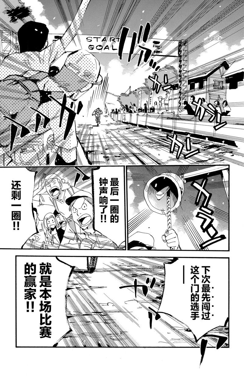 🍵飙速宅男 SPARE BIKE 第572话 第4页
