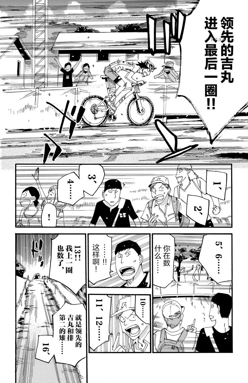 🍵飙速宅男 SPARE BIKE 第572话 第5页