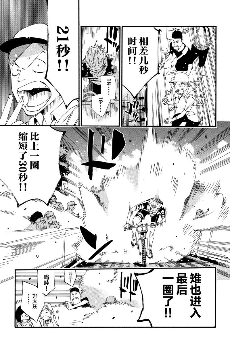 🍵飙速宅男 SPARE BIKE 第572话 第6页
