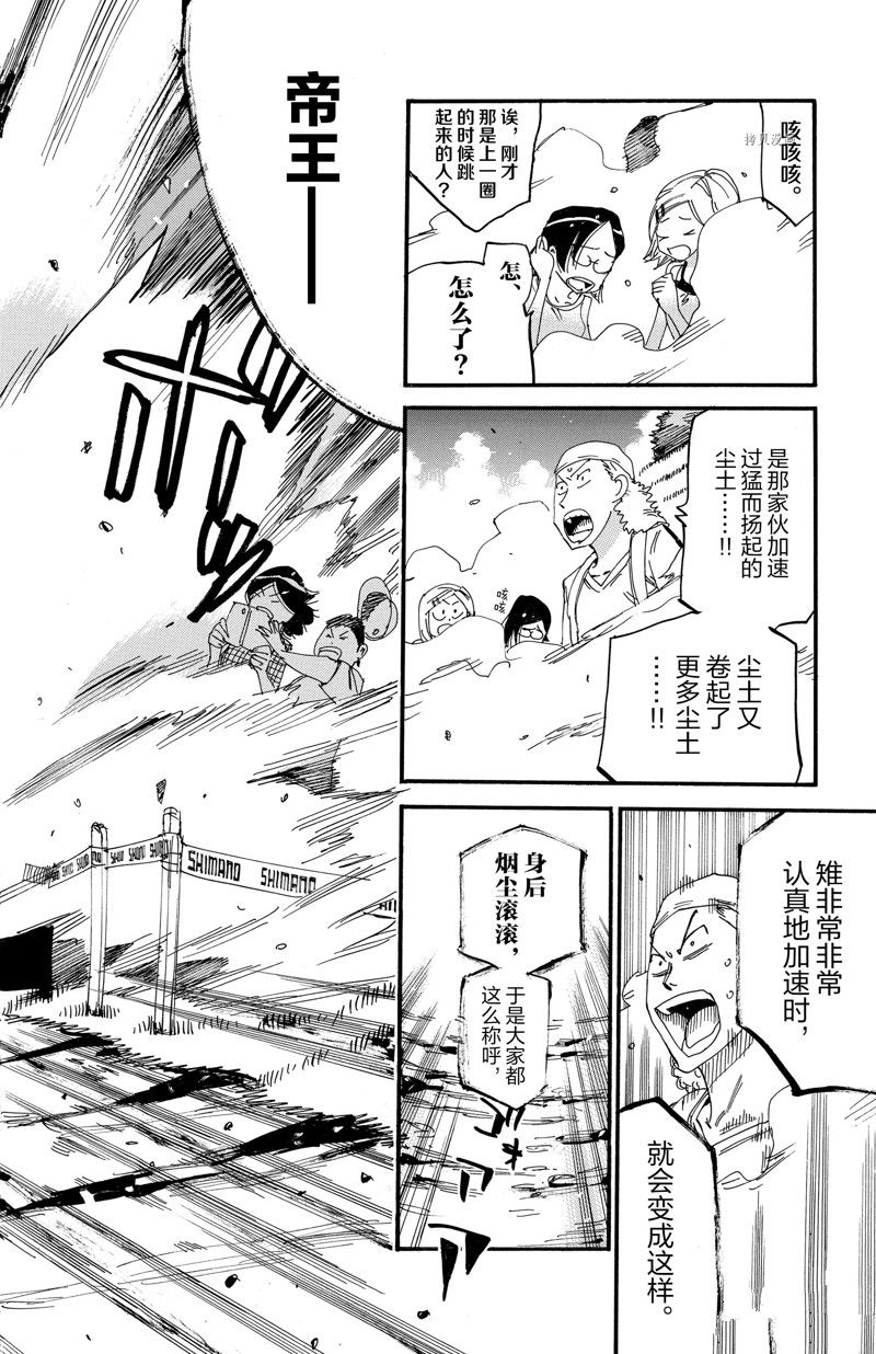 🍵飙速宅男 SPARE BIKE 第572话 第7页