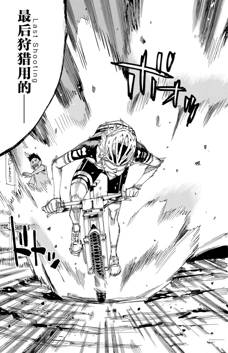 🍵飙速宅男 SPARE BIKE 第572话 第8页