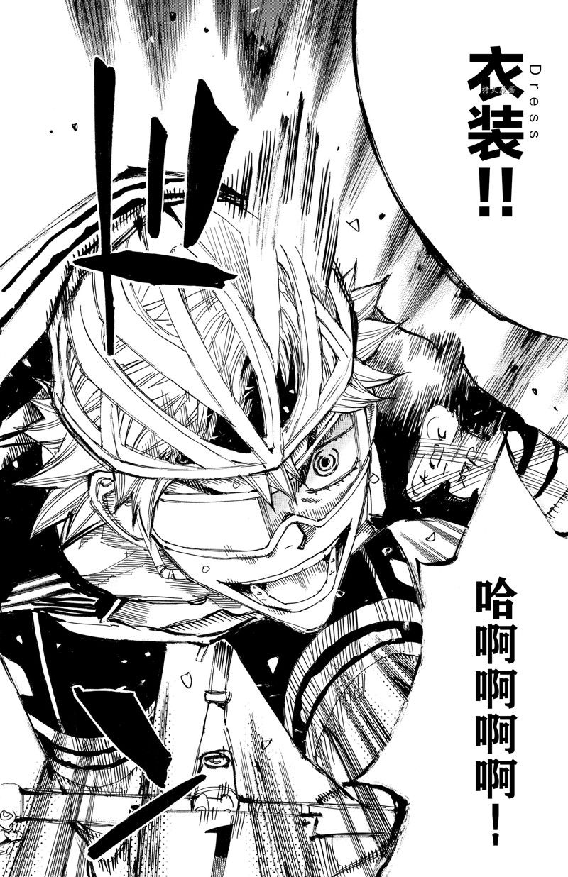 🍵飙速宅男 SPARE BIKE 第572话 第9页