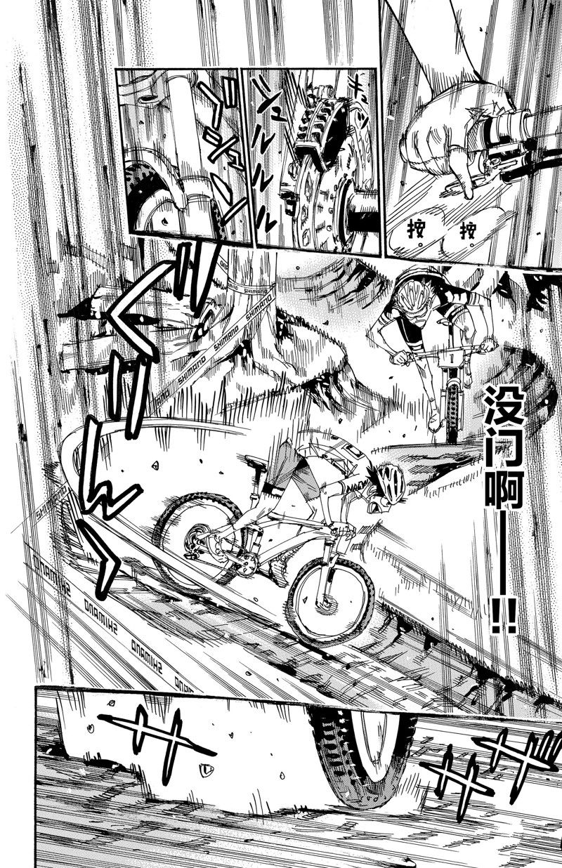 🍵飙速宅男 SPARE BIKE 第574话 第10页