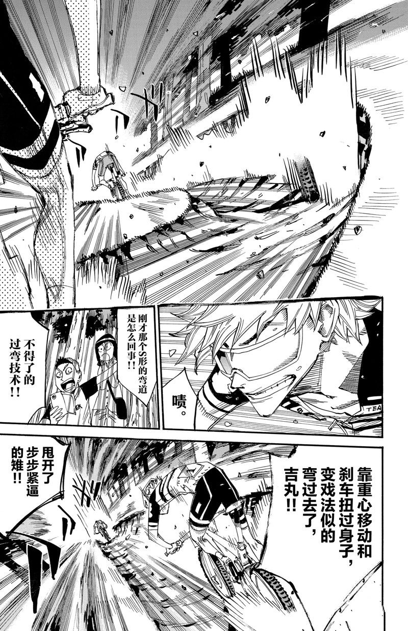 🍵飙速宅男 SPARE BIKE 第574话 第11页