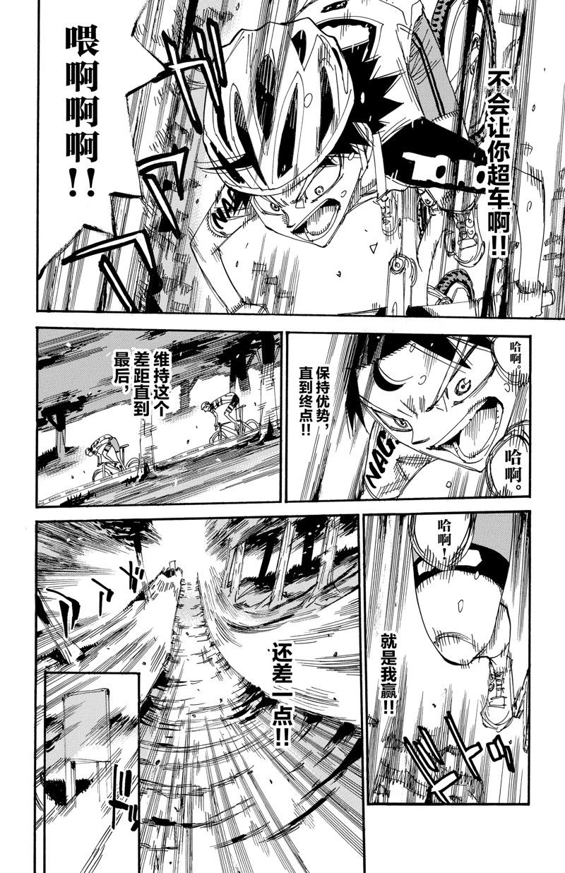 🍵飙速宅男 SPARE BIKE 第574话 第12页