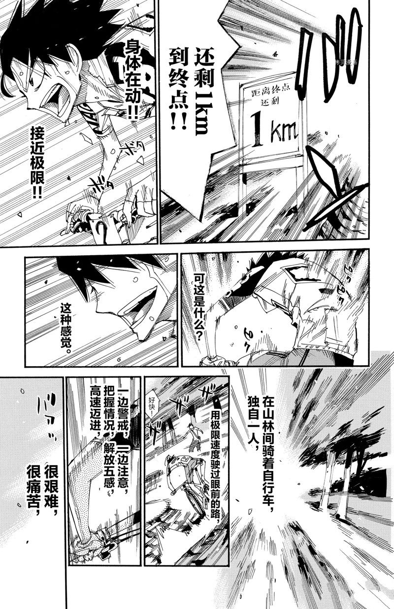 🍵飙速宅男 SPARE BIKE 第574话 第13页