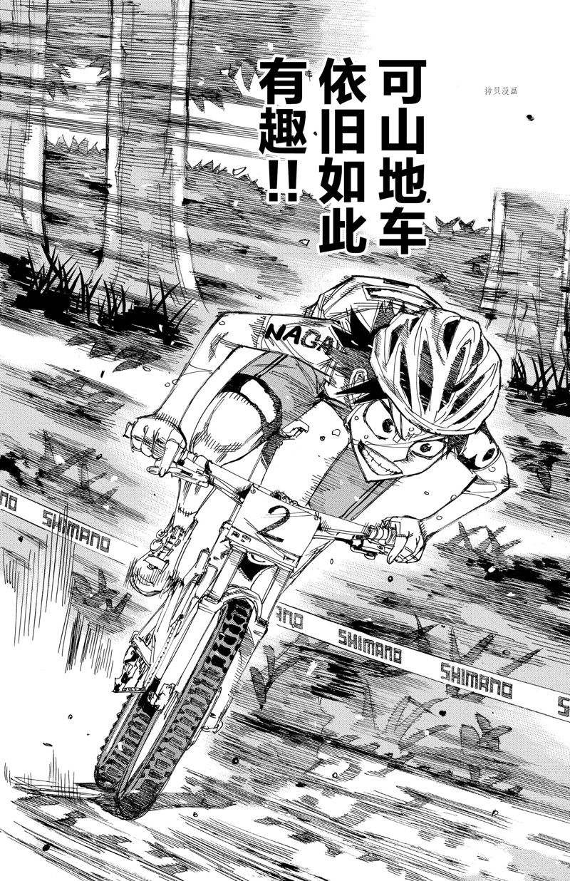 🍵飙速宅男 SPARE BIKE 第574话 第14页