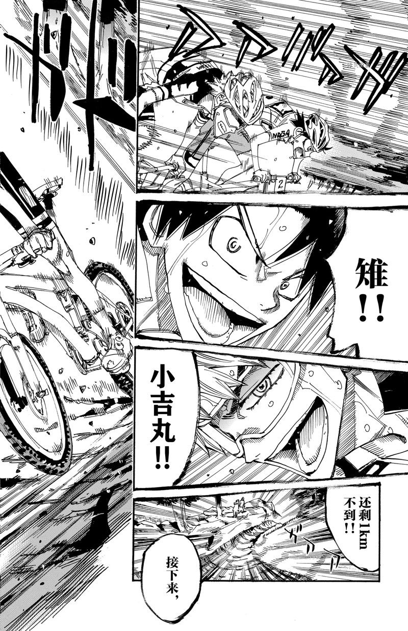 🍵飙速宅男 SPARE BIKE 第574话 第16页