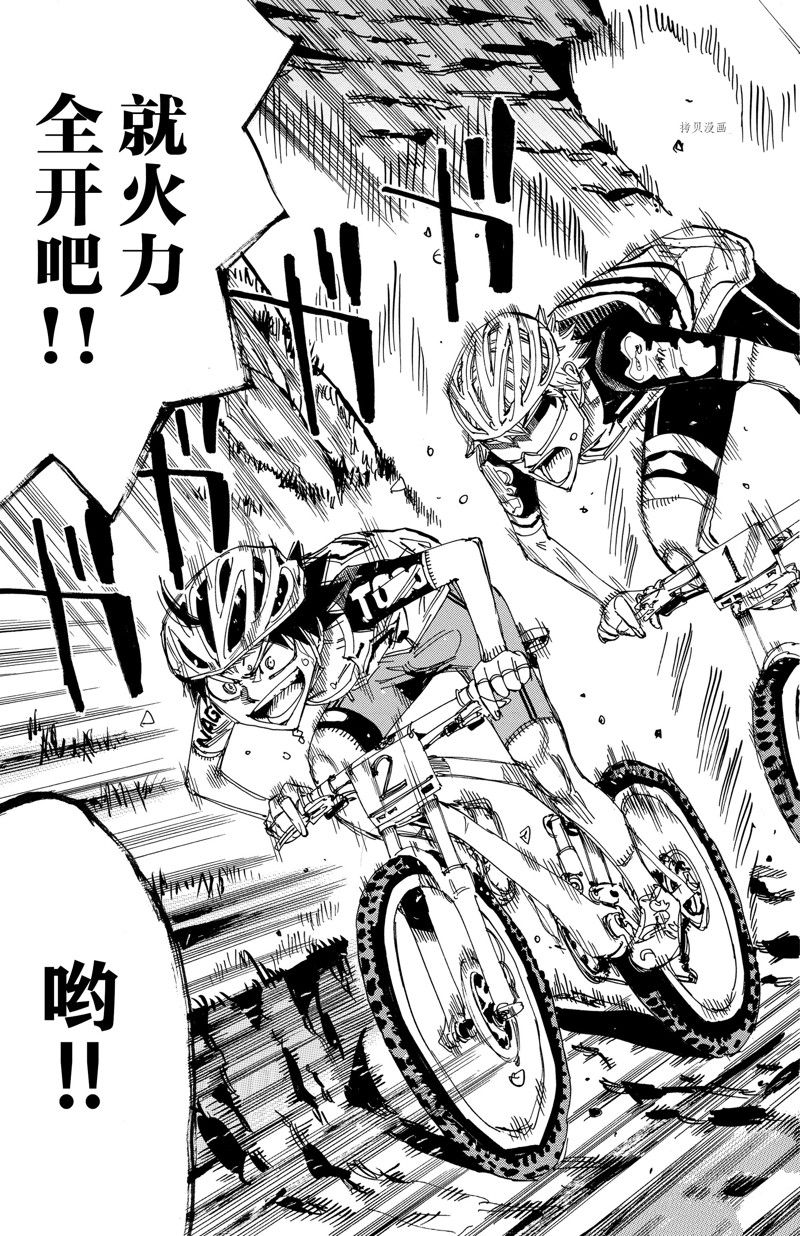 🍵飙速宅男 SPARE BIKE 第574话 第17页