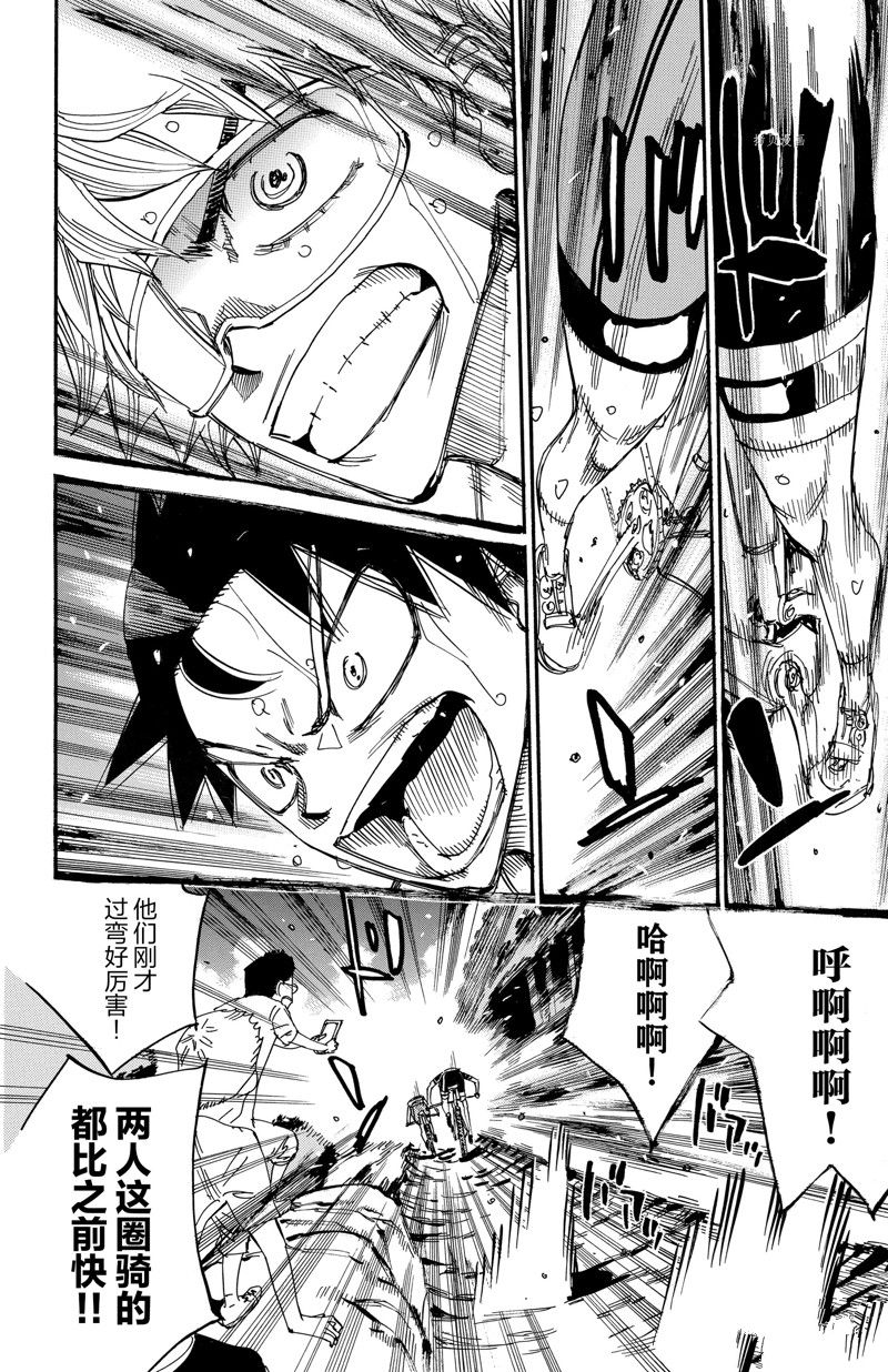 🍵飙速宅男 SPARE BIKE 第574话 第18页