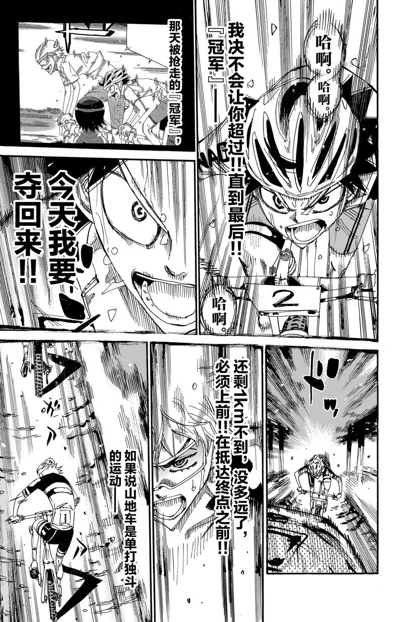 🍵飙速宅男 SPARE BIKE 第574话 第19页