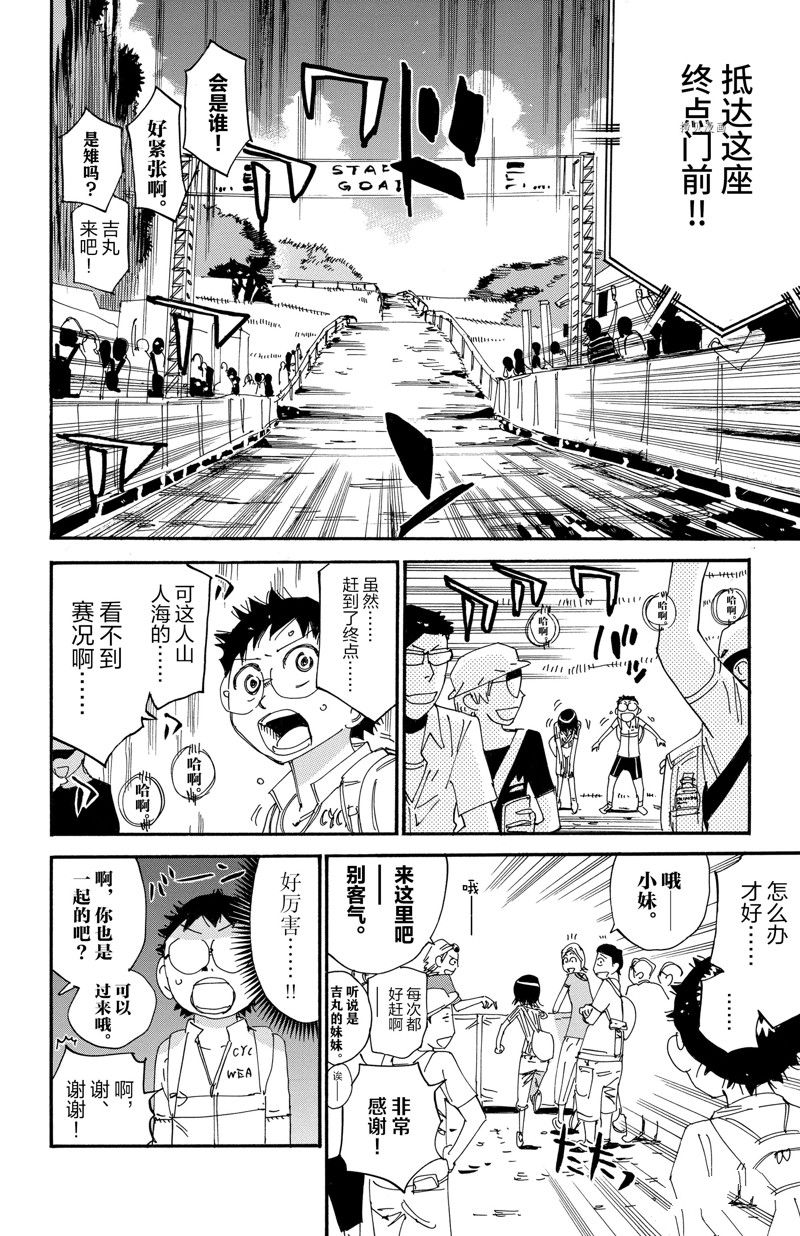 🍵飙速宅男 SPARE BIKE 第574话 第2页