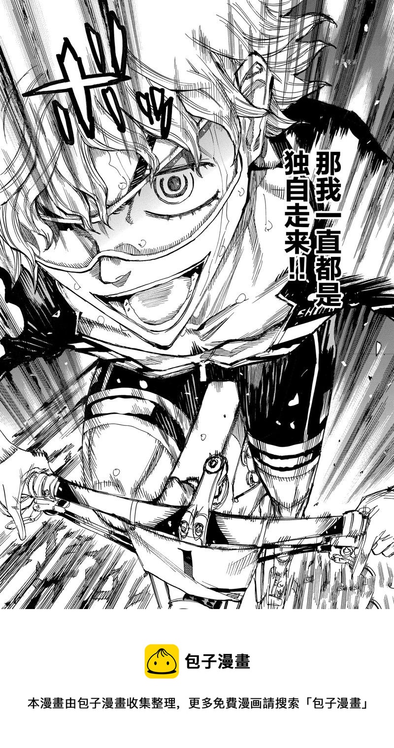 🍵飙速宅男 SPARE BIKE 第574话 第20页