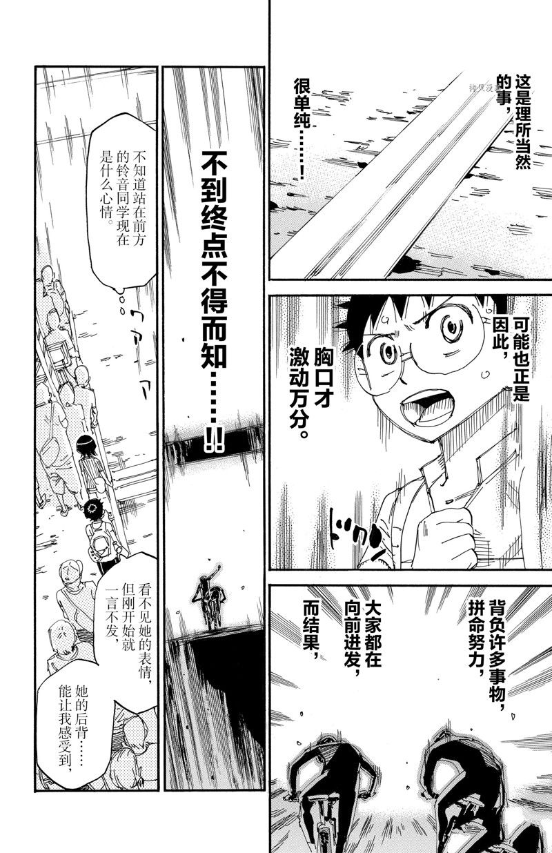 🍵飙速宅男 SPARE BIKE 第574话 第4页