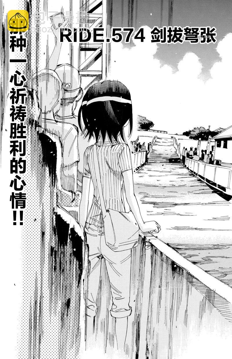 🍵飙速宅男 SPARE BIKE 第574话 第5页