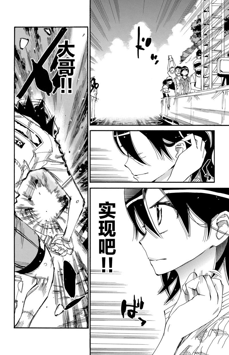 🍵飙速宅男 SPARE BIKE 第574话 第6页