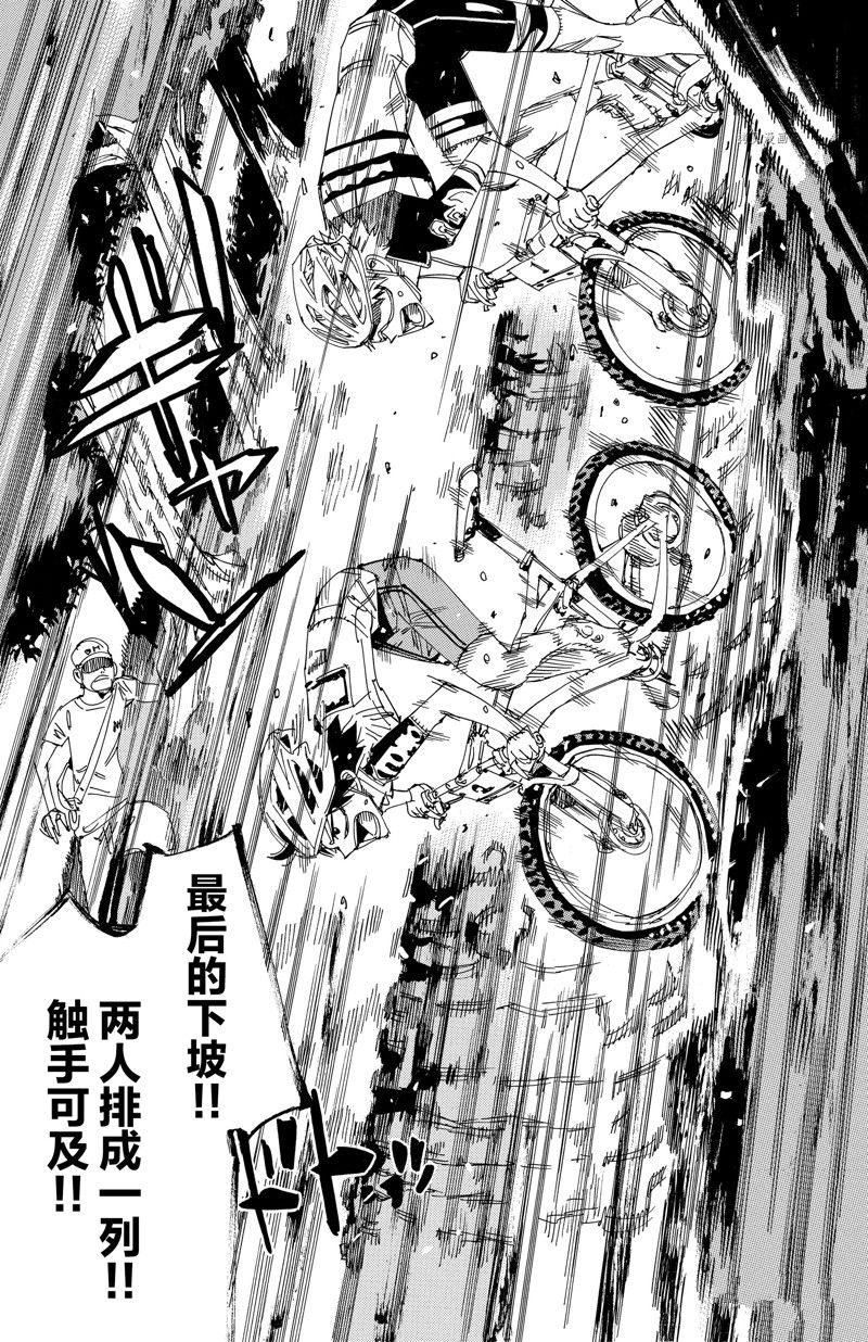 🍵飙速宅男 SPARE BIKE 第574话 第7页