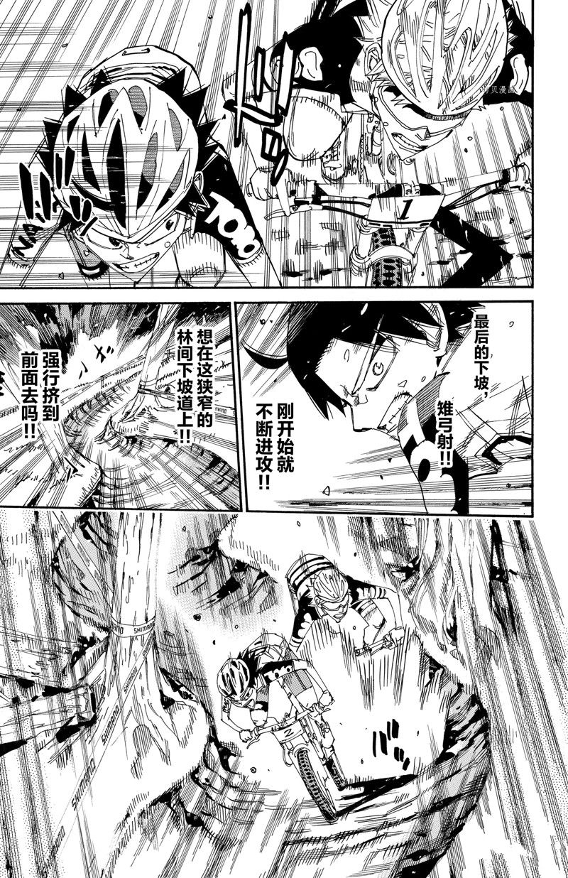 🍵飙速宅男 SPARE BIKE 第574话 第9页