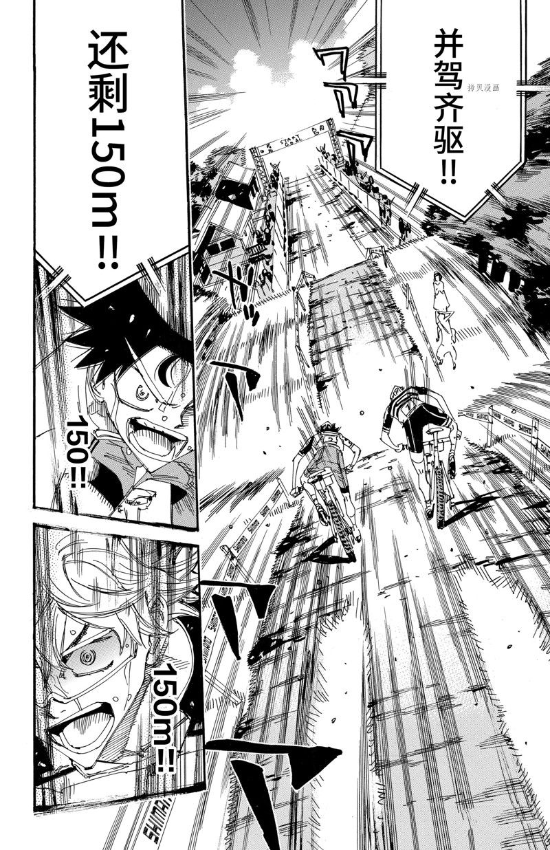🍵飙速宅男 SPARE BIKE 第576话 第12页