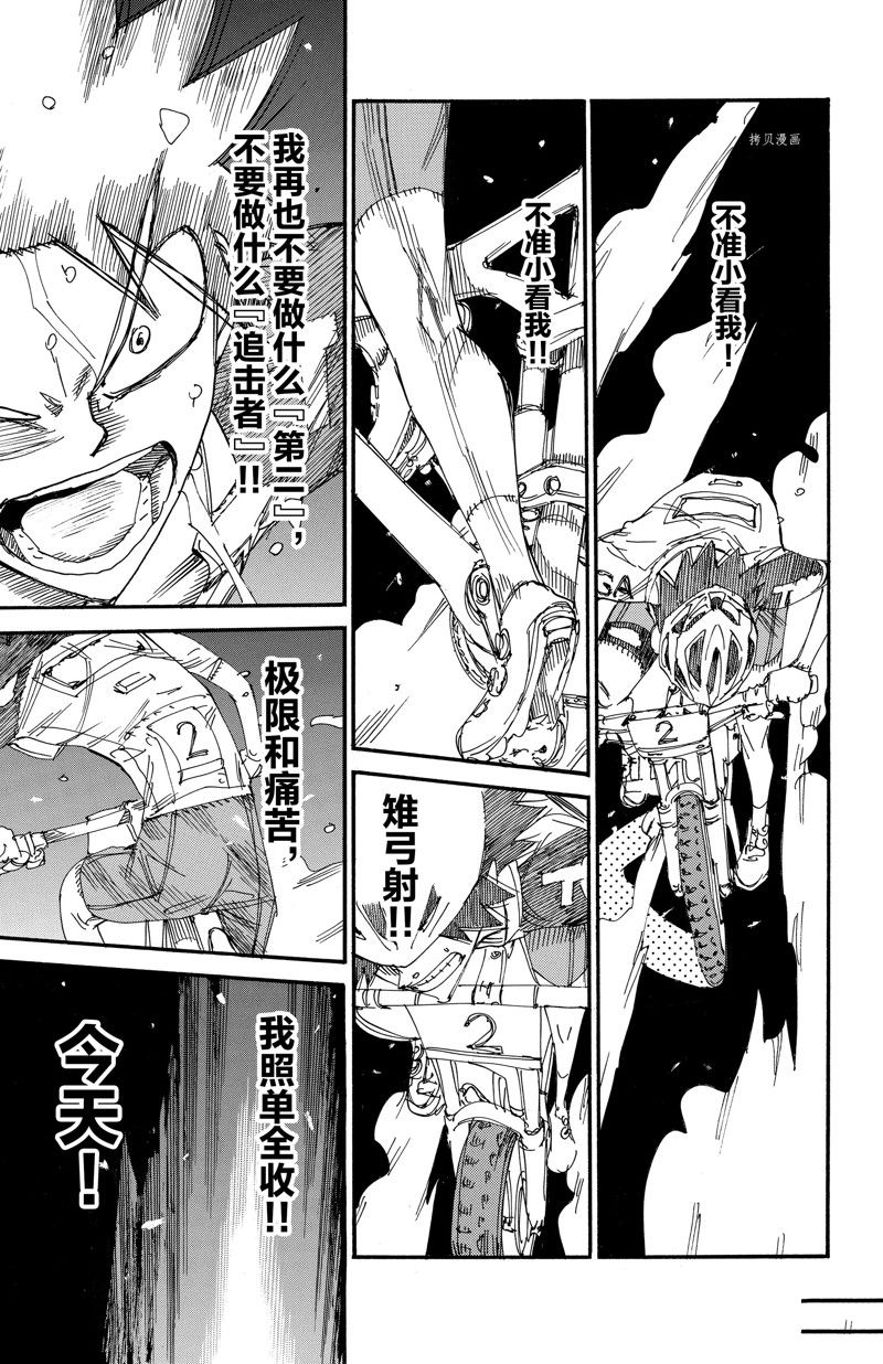 🍵飙速宅男 SPARE BIKE 第576话 第13页