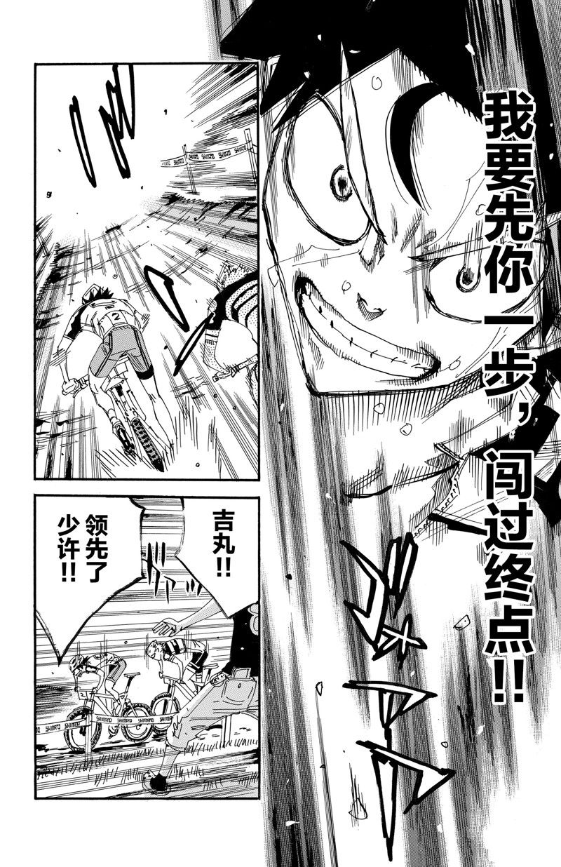 🍵飙速宅男 SPARE BIKE 第576话 第14页