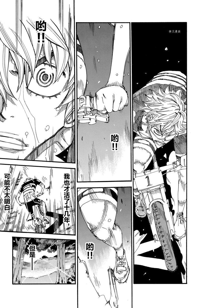 🍵飙速宅男 SPARE BIKE 第576话 第15页
