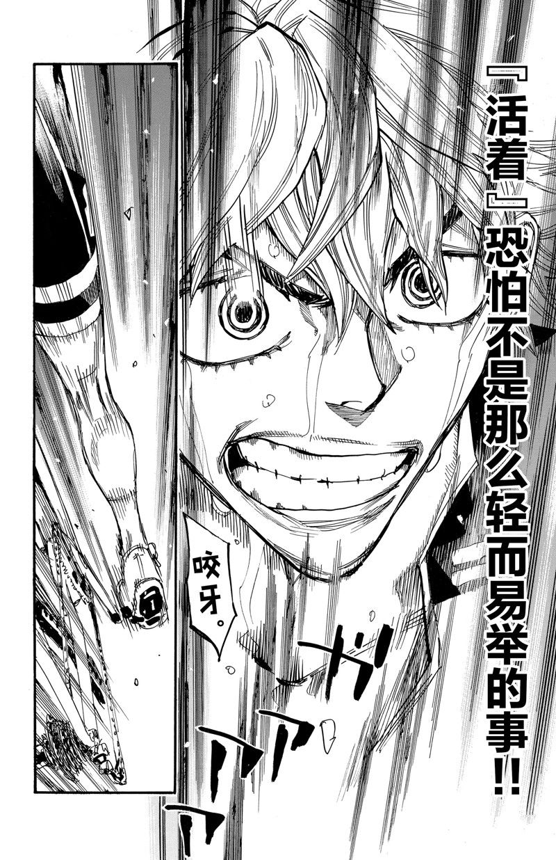 🍵飙速宅男 SPARE BIKE 第576话 第16页