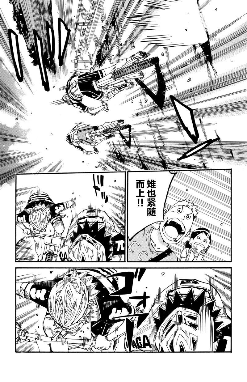 🍵飙速宅男 SPARE BIKE 第576话 第17页