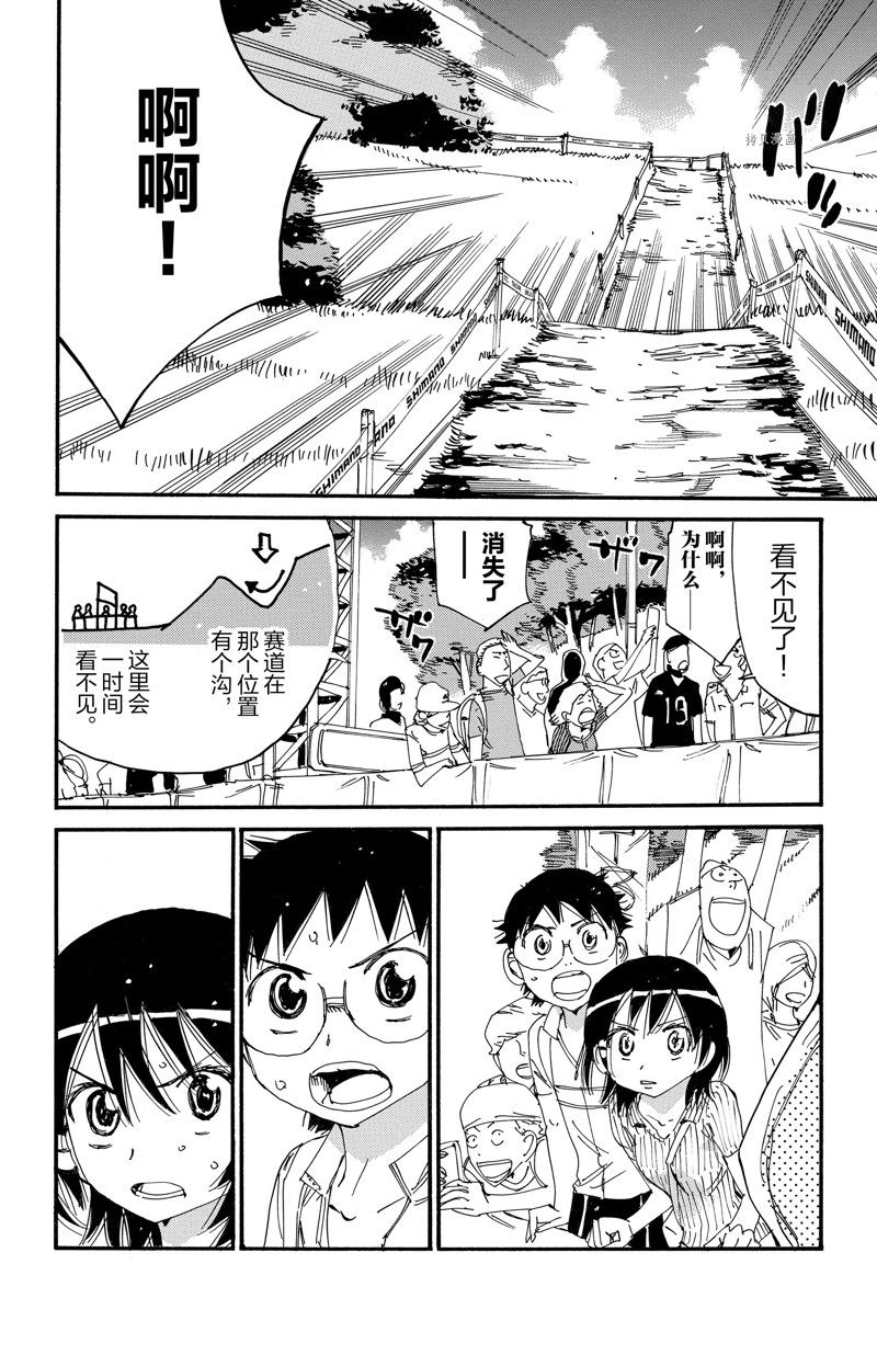 🍵飙速宅男 SPARE BIKE 第576话 第18页