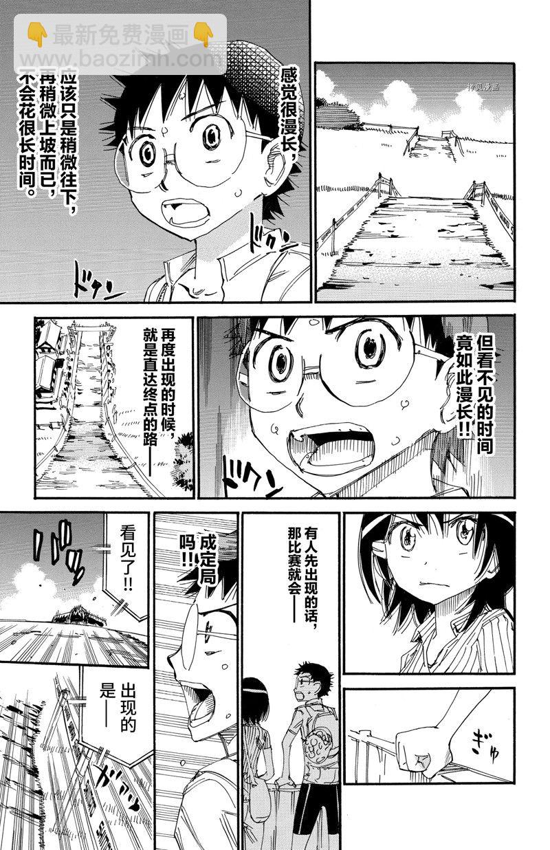 🍵飙速宅男 SPARE BIKE 第576话 第19页