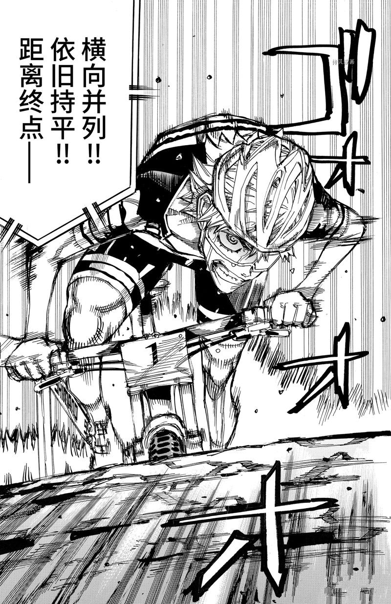 🍵飙速宅男 SPARE BIKE 第576话 第21页
