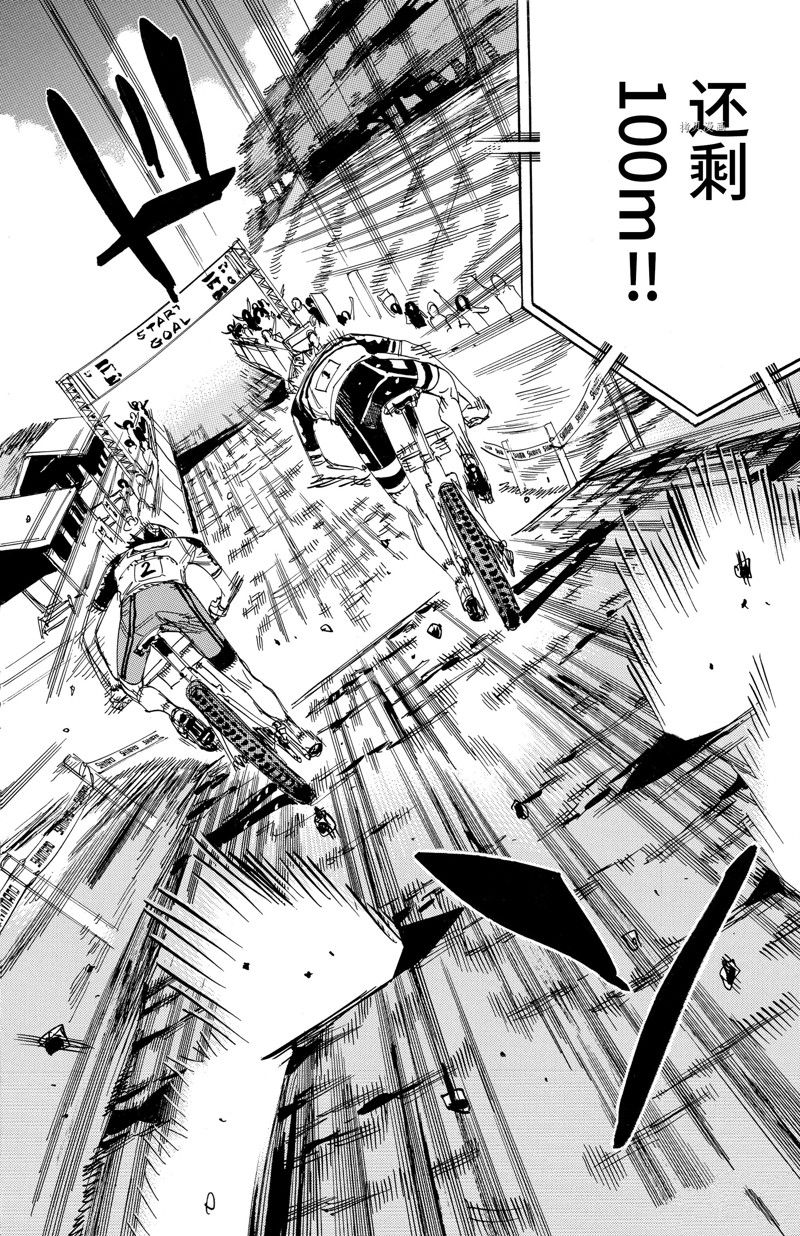 🍵飙速宅男 SPARE BIKE 第576话 第22页