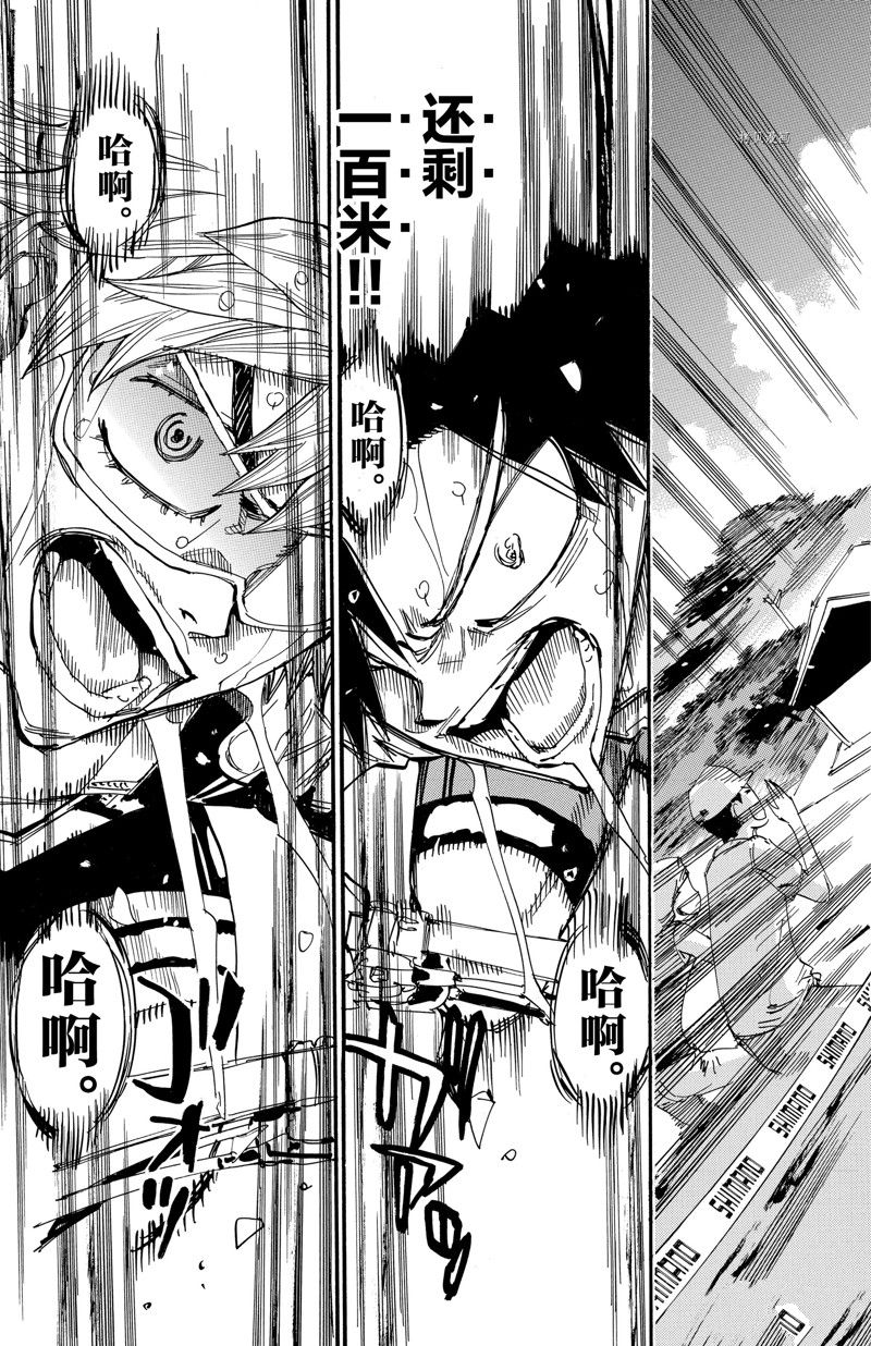 🍵飙速宅男 SPARE BIKE 第576话 第23页