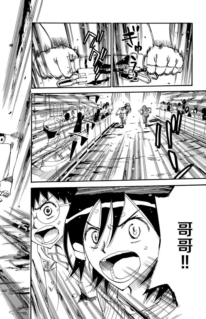 🍵飙速宅男 SPARE BIKE 第576话 第24页