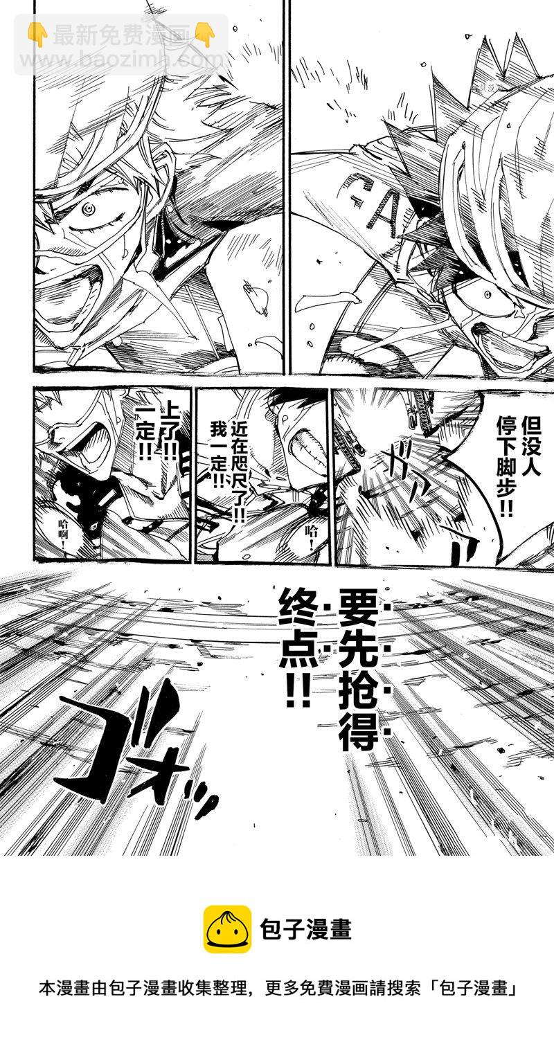 🍵飙速宅男 SPARE BIKE 第576话 第26页