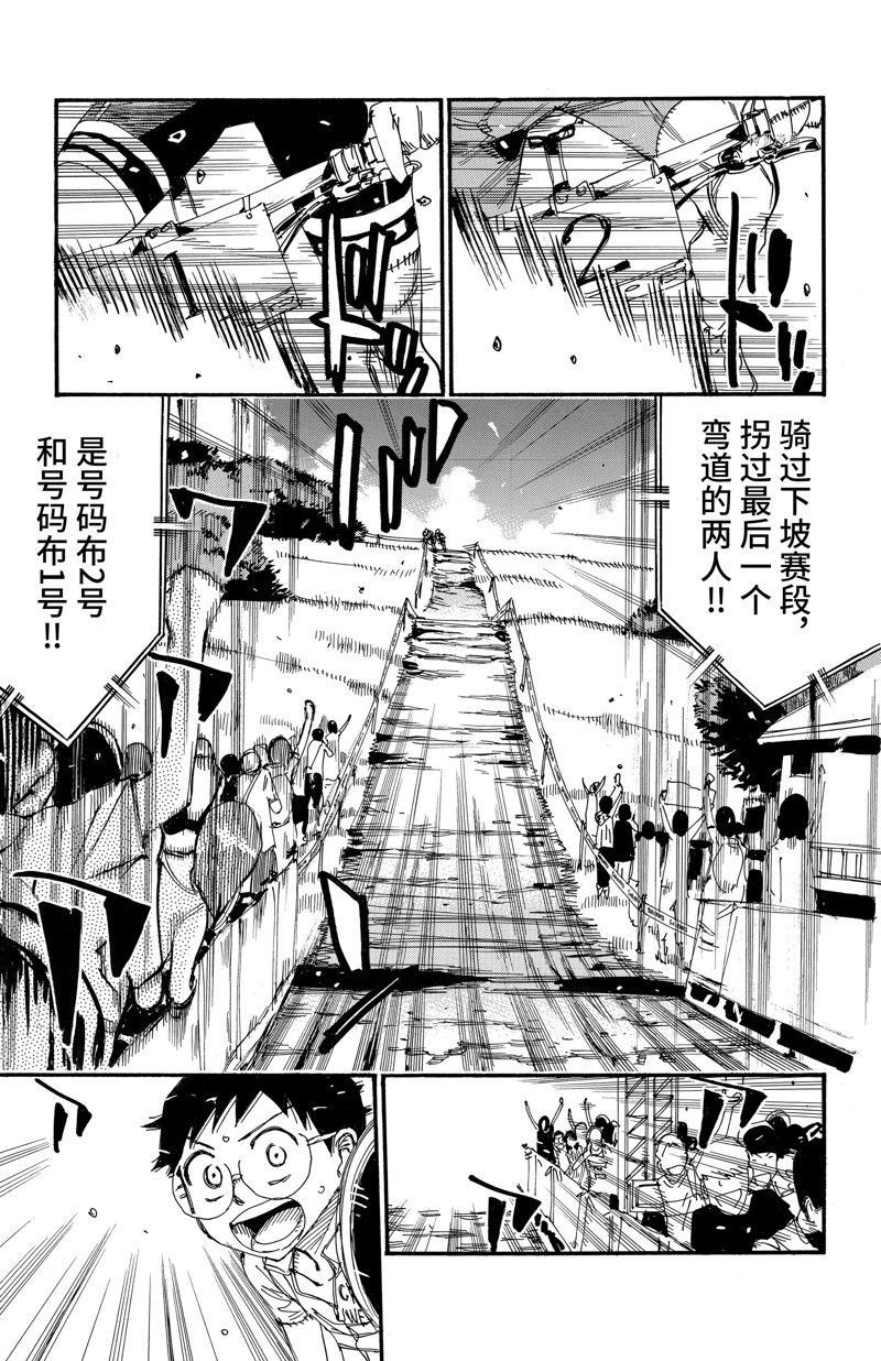 🍵飙速宅男 SPARE BIKE 第576话 第5页