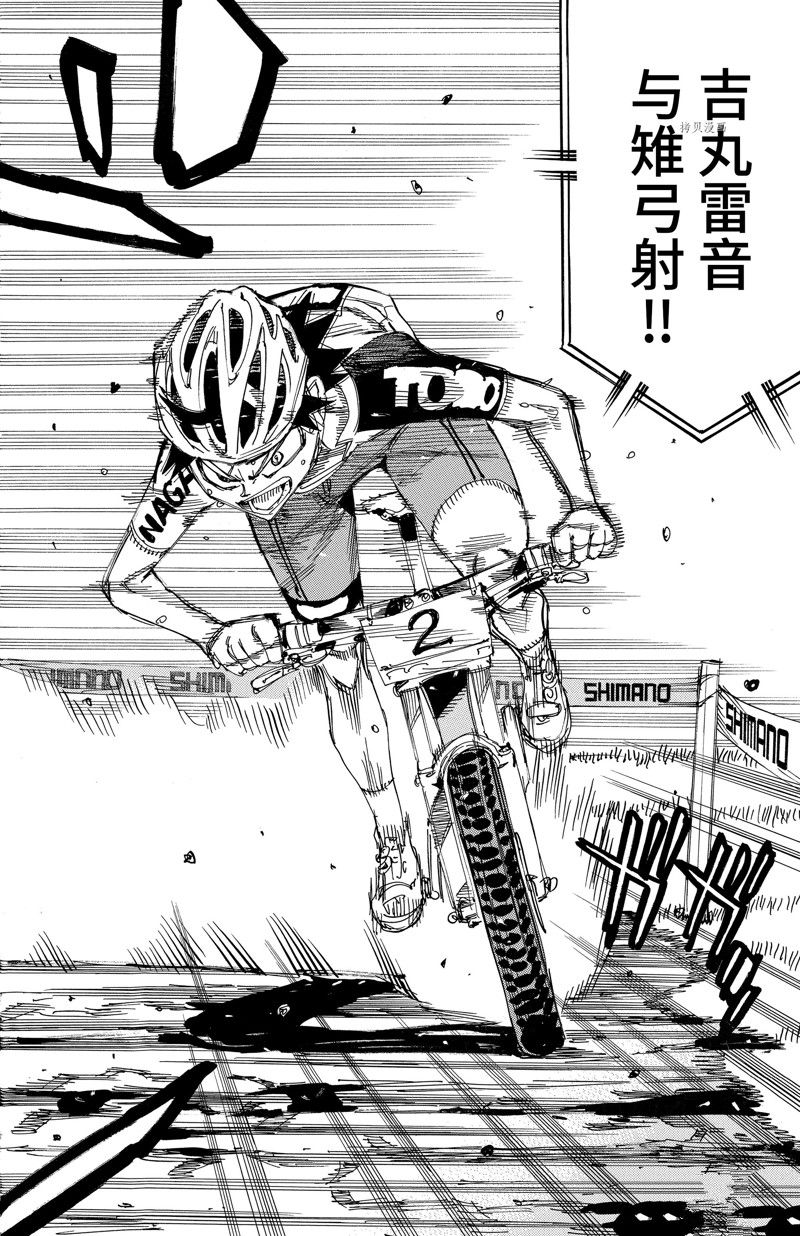 🍵飙速宅男 SPARE BIKE 第576话 第6页