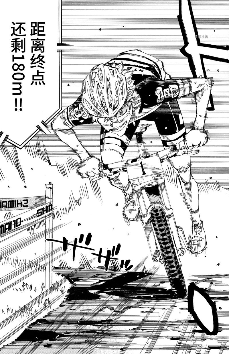 🍵飙速宅男 SPARE BIKE 第576话 第7页