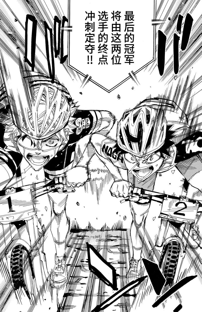 🍵飙速宅男 SPARE BIKE 第576话 第9页