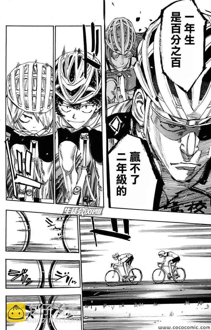 🍵飙速宅男 SPARE BIKE 第49话 第10页