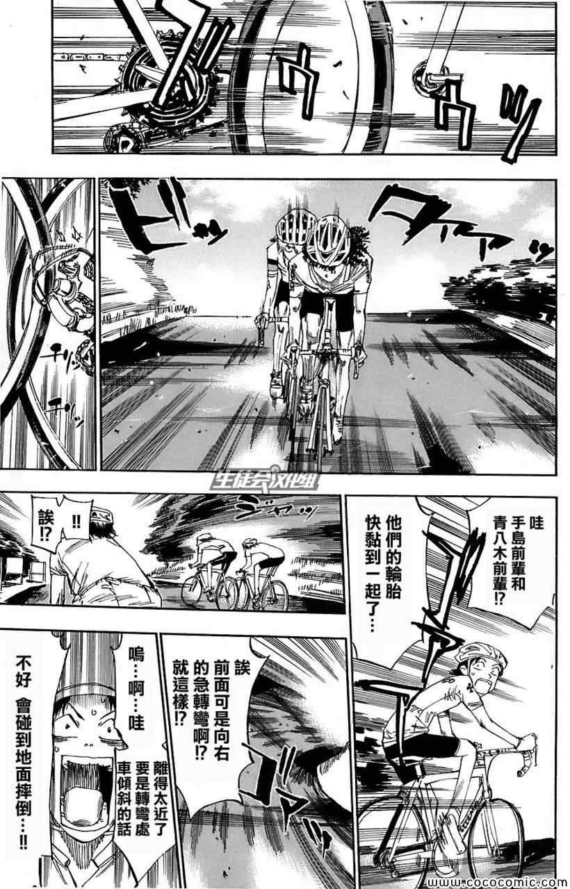 🍵飙速宅男 SPARE BIKE 第49话 第11页