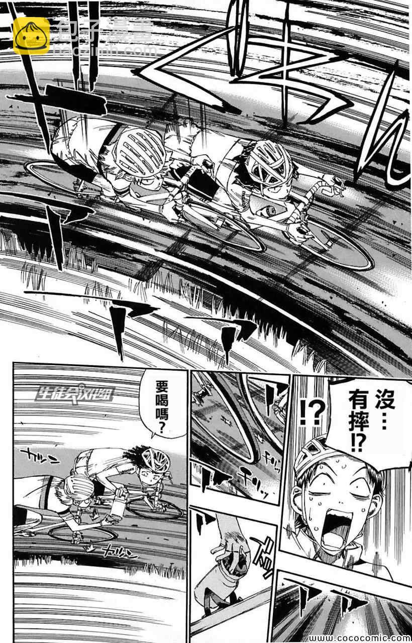 🍵飙速宅男 SPARE BIKE 第49话 第12页