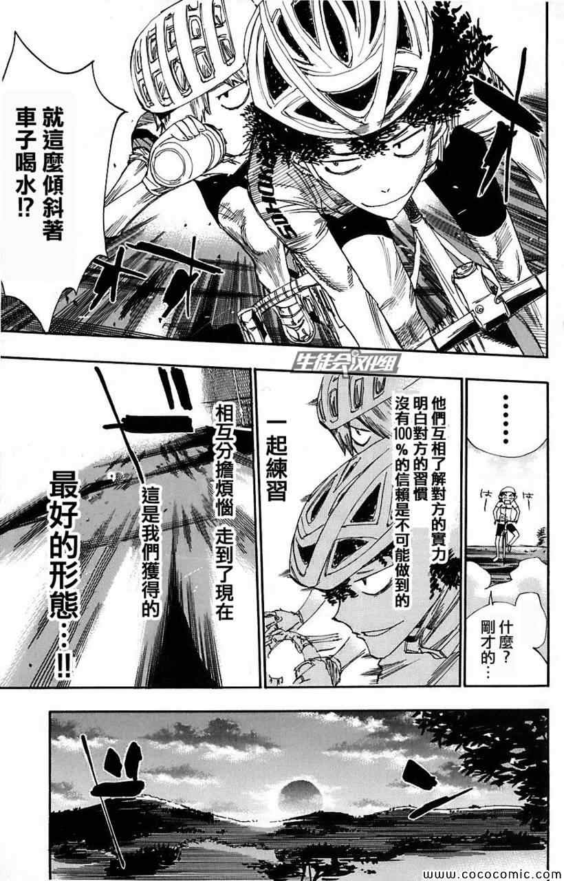 🍵飙速宅男 SPARE BIKE 第49话 第13页