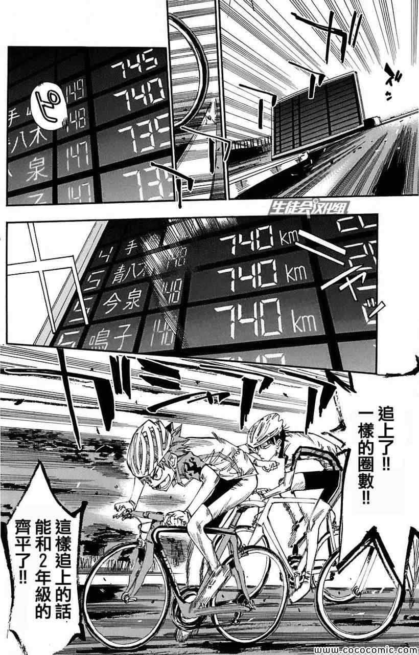 🍵飙速宅男 SPARE BIKE 第49话 第14页