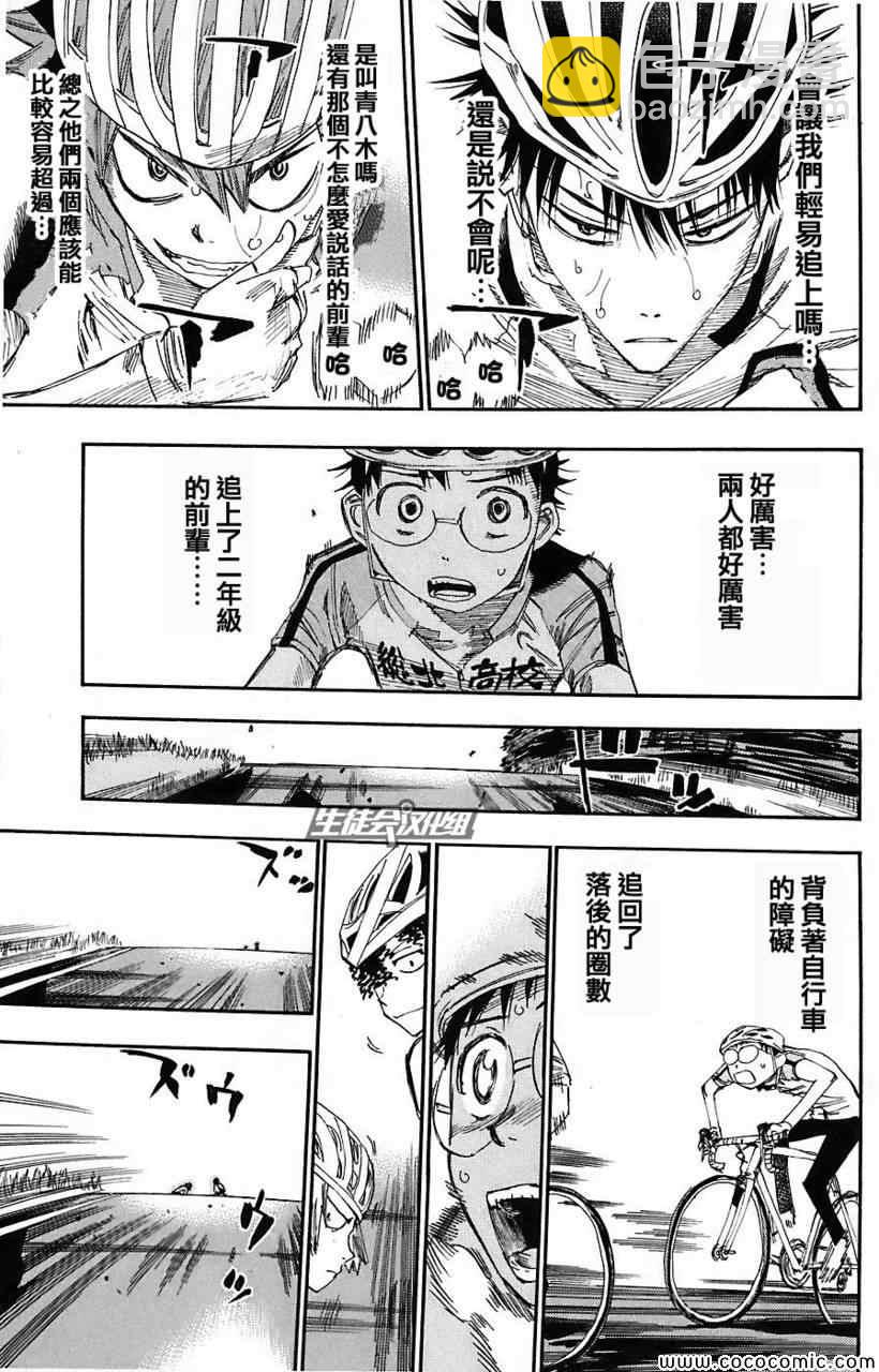 🍵飙速宅男 SPARE BIKE 第49话 第15页