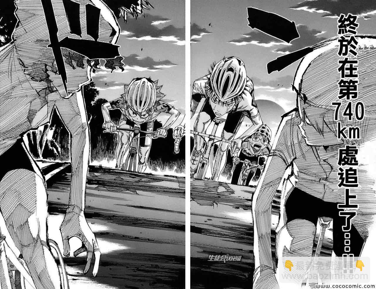 🍵飙速宅男 SPARE BIKE 第49话 第16页