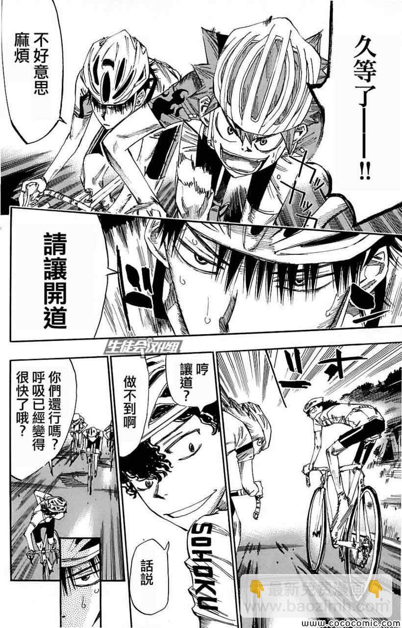 🍵飙速宅男 SPARE BIKE 第49话 第17页