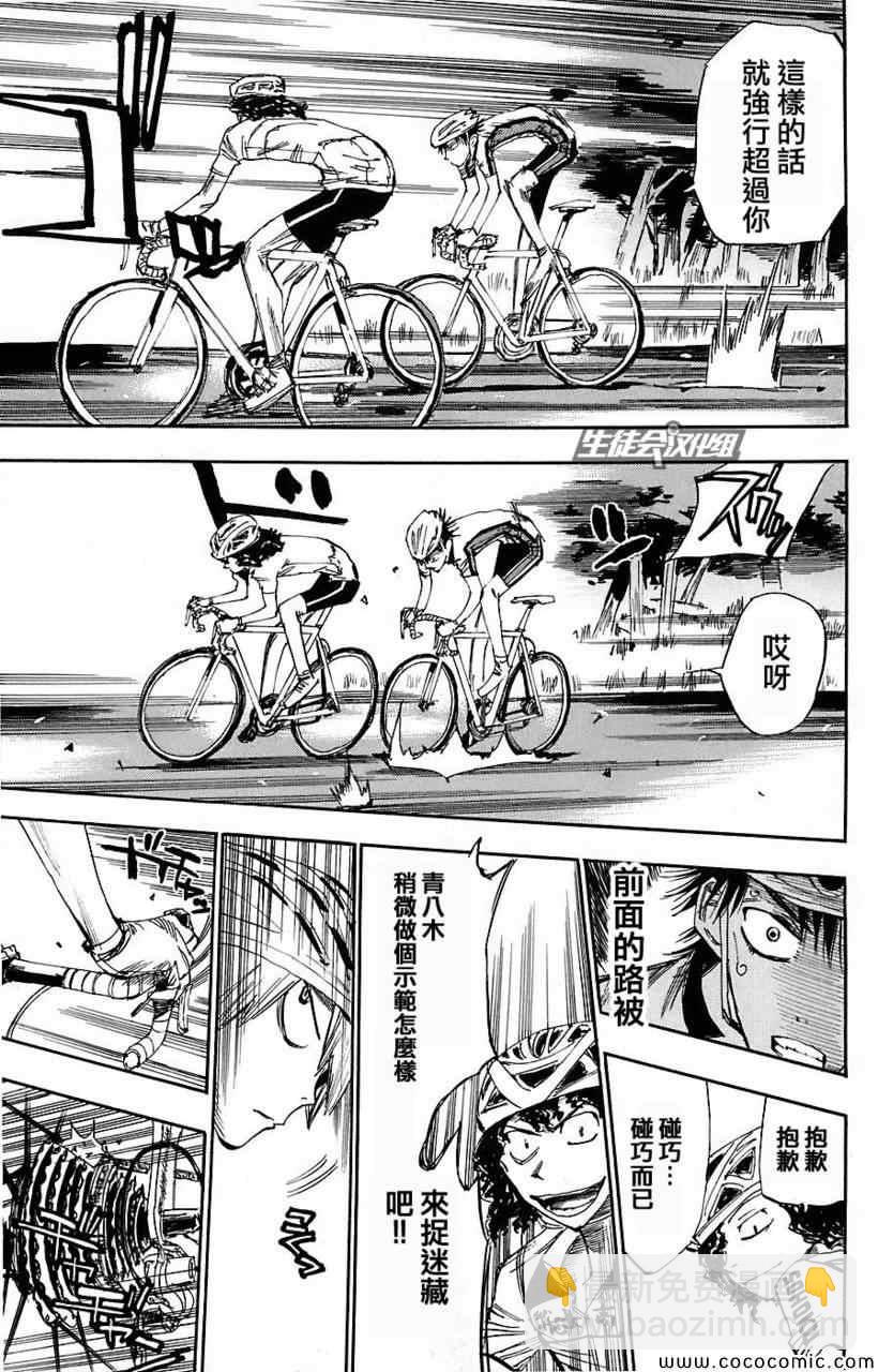 🍵飙速宅男 SPARE BIKE 第49话 第18页