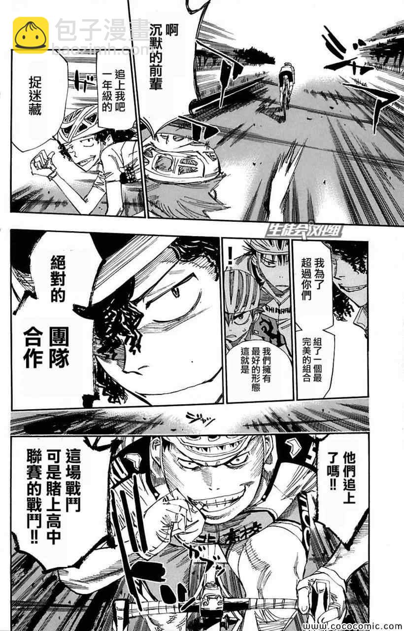 🍵飙速宅男 SPARE BIKE 第49话 第19页