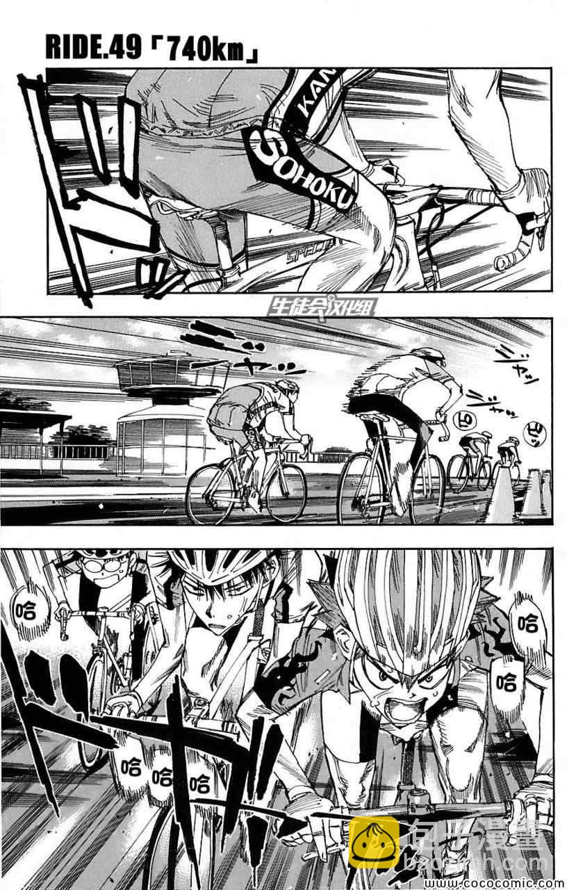 🍵飙速宅男 SPARE BIKE 第49话 第2页
